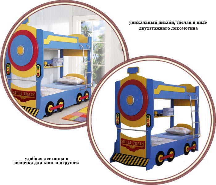 ���� ������������ �������-������ Milli Willi Train (����� ����� �����)
